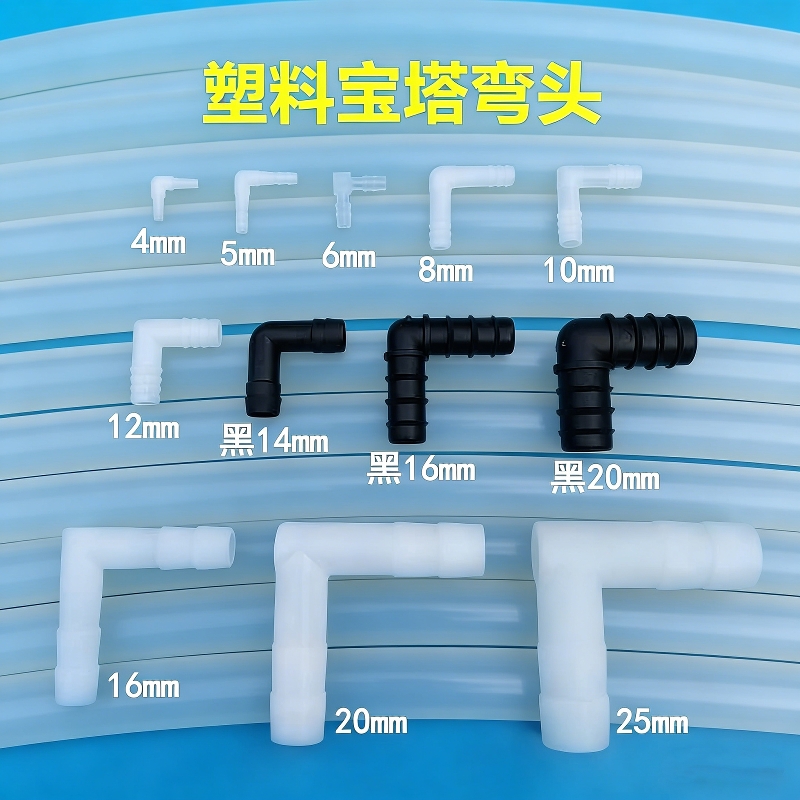 塑料直角弯头透明软水管90度弯头L型弯接6 8 10 12网管