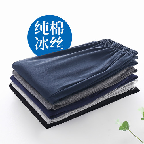 【推荐】纯棉冰丝运动裤防蚊防晒
