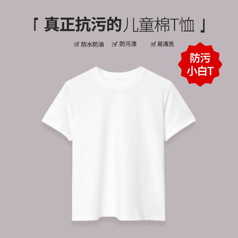 【三防】儿童短袖T恤纯棉白色夏