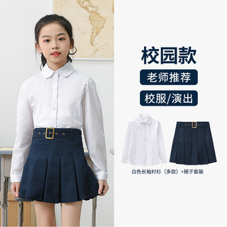 女童纯棉白衬衫中小学生表演出校服大儿童白色长袖衬衣女孩春秋款