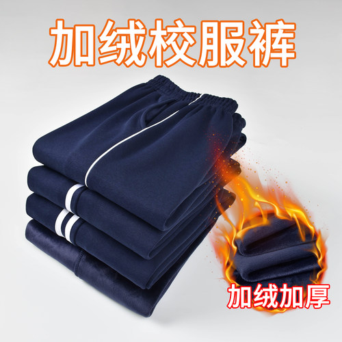 【班主任推荐】加绒保暖学生裤子
