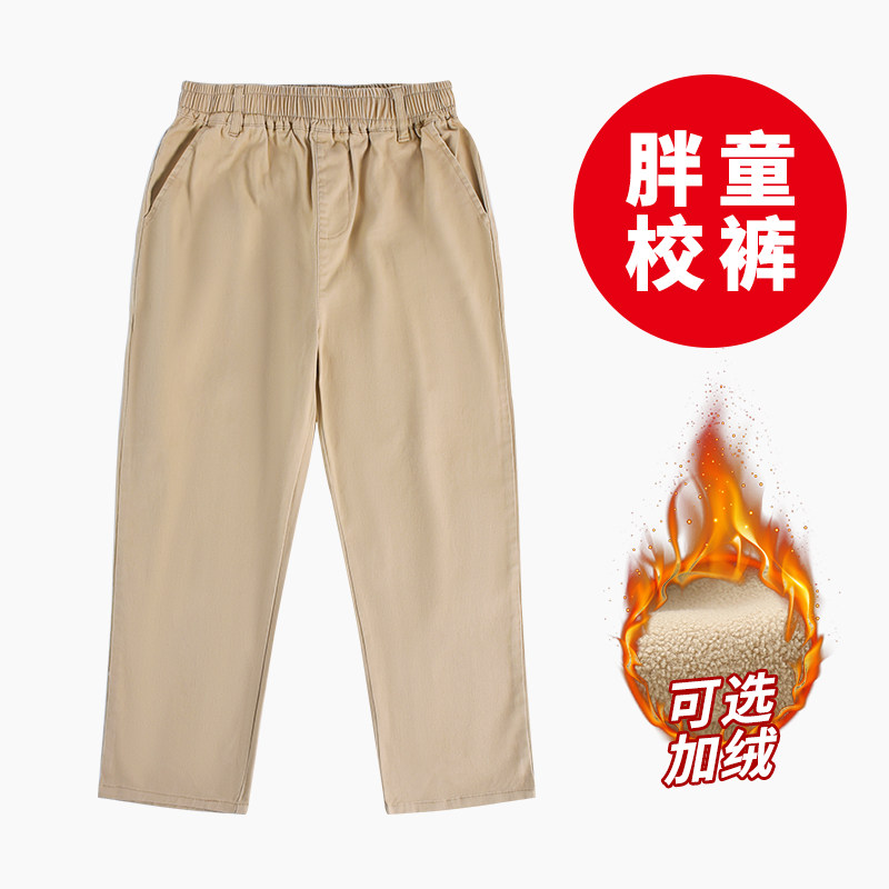 胖童裤子儿童加肥加大男童校裤春秋小学生卡其色加绒宽松大童校服