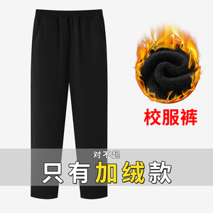 儿童加绒运动裤黑色直筒宽松男童校服裤子中小学生加绒加厚秋冬款