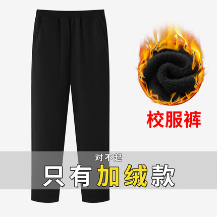 儿童加绒运动裤黑色直筒宽松男童校服裤子中小学生加绒加厚秋冬款