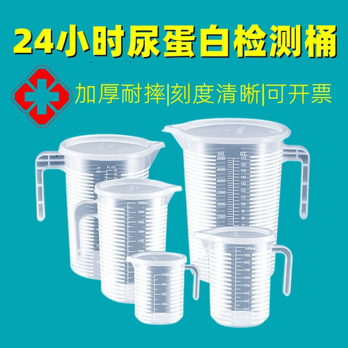 24小时尿蛋白定量桶带盖带刻度