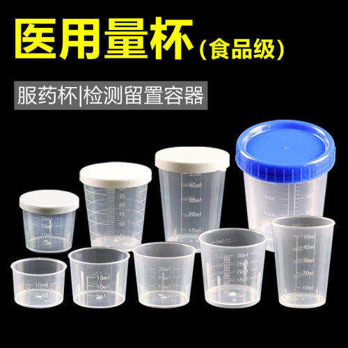 医用药杯带盖塑料口服刻度