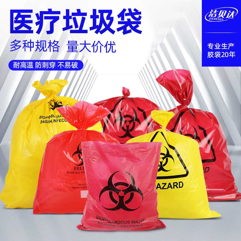 投标医疗垃圾袋 东莞医院英文加厚废物垃圾袋 医用垃圾袋