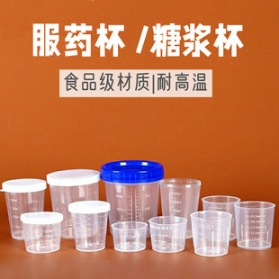 医用小药杯带刻度食品级小杯子量杯儿童婴儿吃药喂药喝药杯计量杯