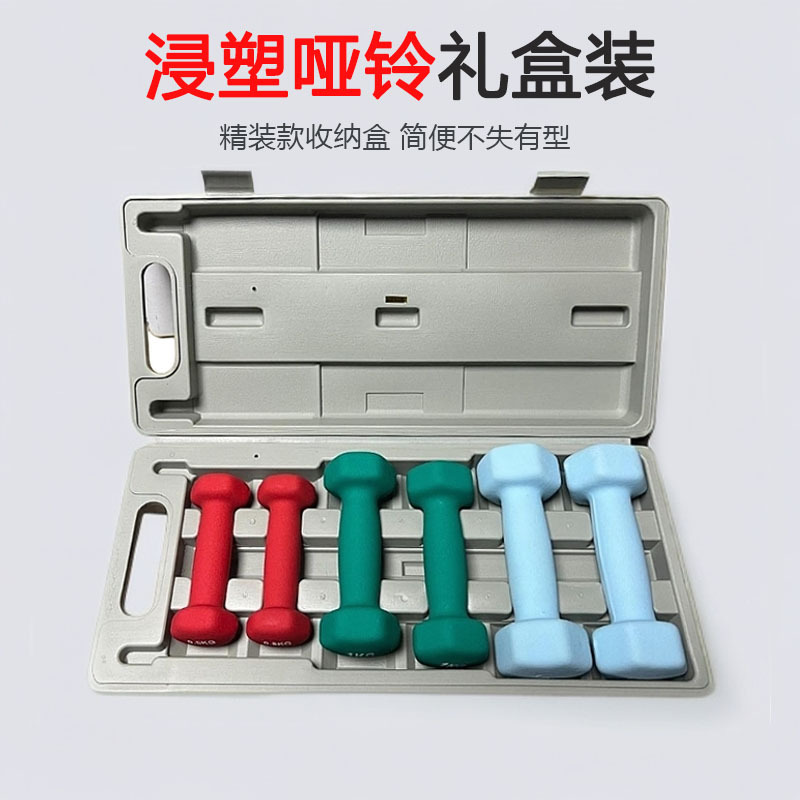 浸塑哑铃礼盒女士健身家用器材组合套装6kg哑铃10kg运动器材套装