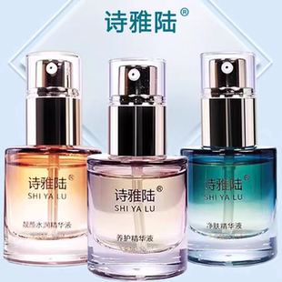 诗雅陆靓颜水润精华液净肤养护精华液补水保湿祛痘修护靓肤