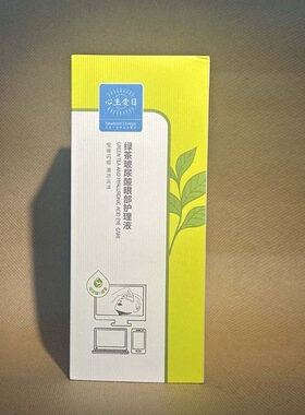 【官方正品】原福瑞达心生爱目眼部护理液洗眼液眼部清洁眼干疲劳