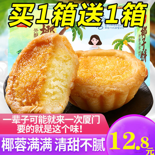 老年人零食牙口不好椰