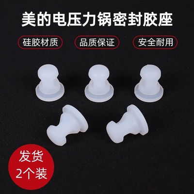 美的电压力锅配件MY-SS5048P锅盖胶塞MY-SS6051P固定胶圈SS506A