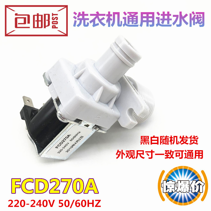 威力全自动洗衣机进水阀CFD270A进水开关电磁阀单向阀14.5cm内管