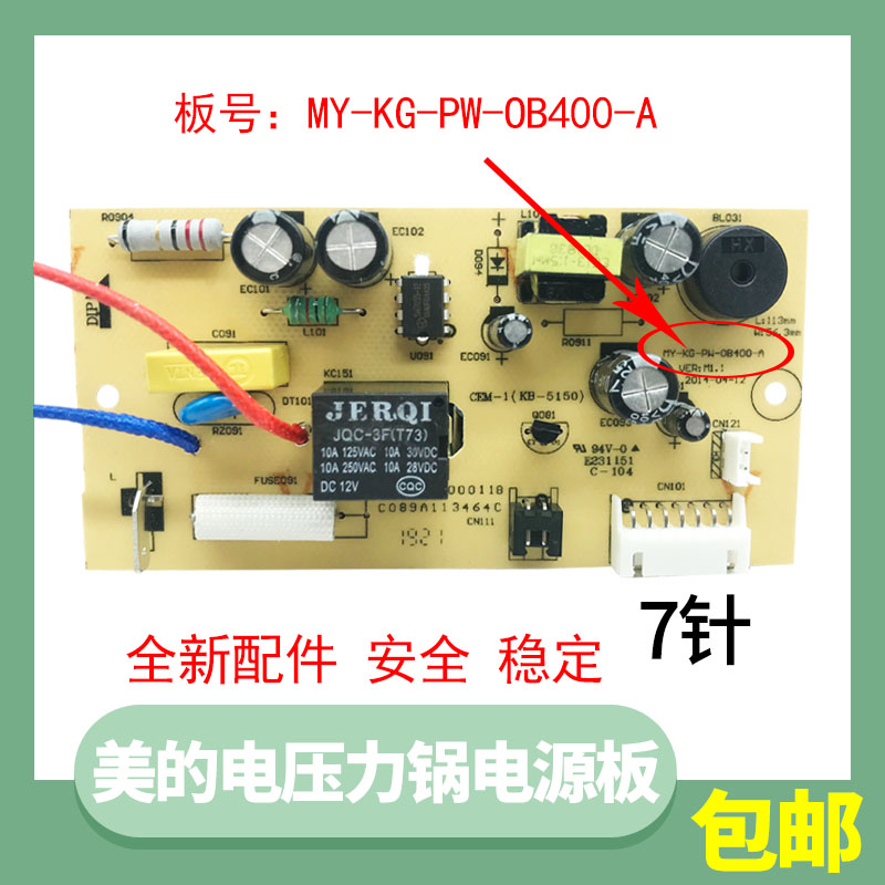 美的电压力锅配件MY-13SS506A/13SS505A主板MY-KG-PW-OB400电源板