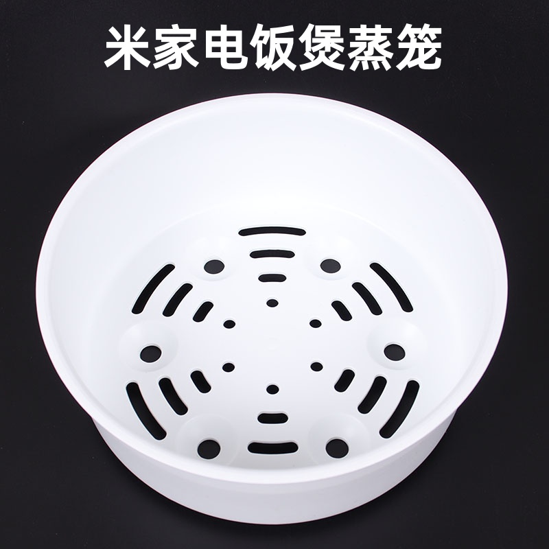 适用小米家C1电饭煲蒸笼3L4L5升电饭锅配件IH电饭煲1.6L蒸格蒸架