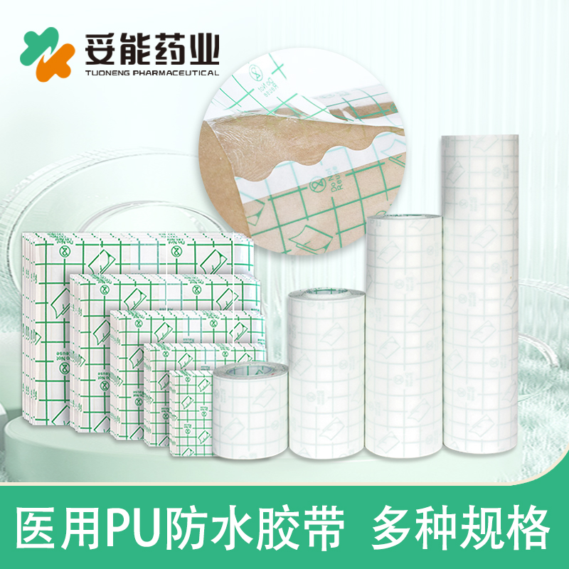 医用胶带防水透气品牌直售