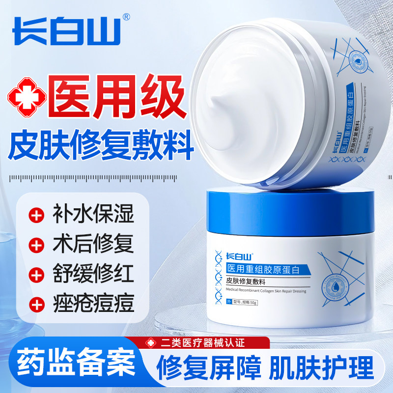 长白山医用面霜修复肌肤屏障受损敏感肌泛红修护补水保湿脸部护肤