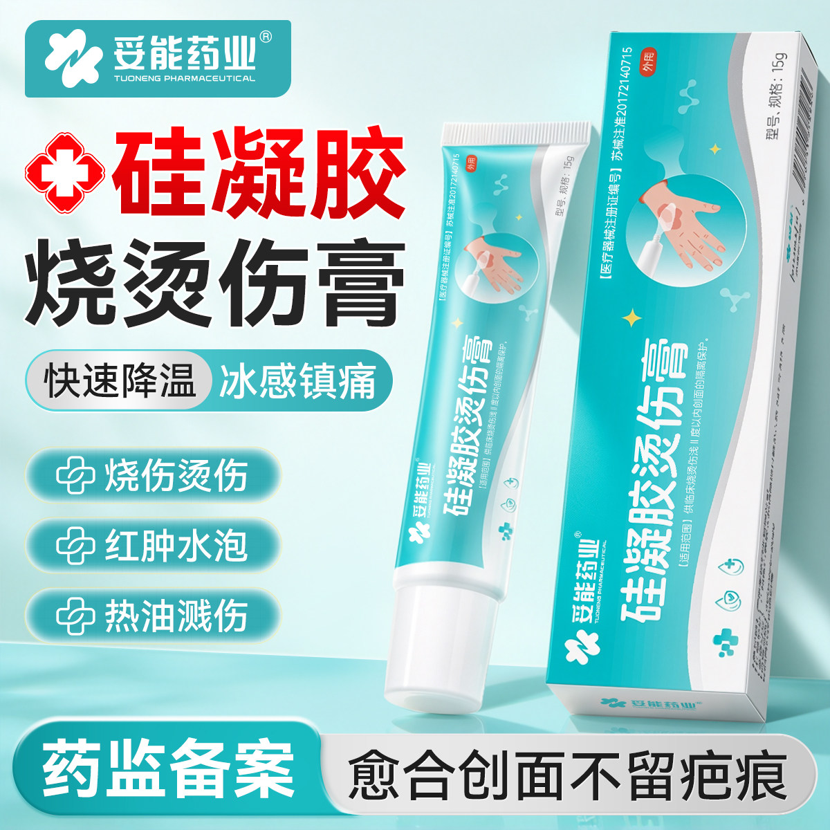 妥能医用烫伤膏烧伤膏正品热油开水烫祛疤痕修复除疤膏外用润湿