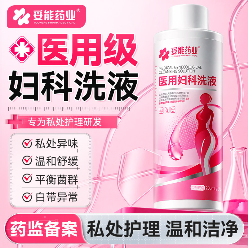 妥能私处洗护液女抑菌去异味止痒外阴日常清洁护理液弱酸清洗液