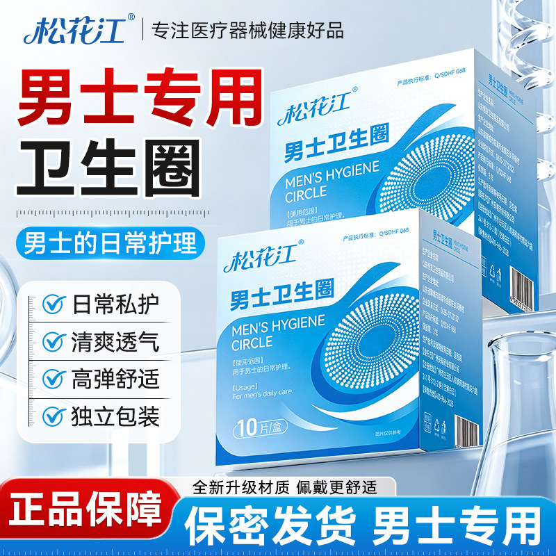 松花江男士卫生圈包皮阻复环包皮外翻器长期佩戴医用型私处卫生巾