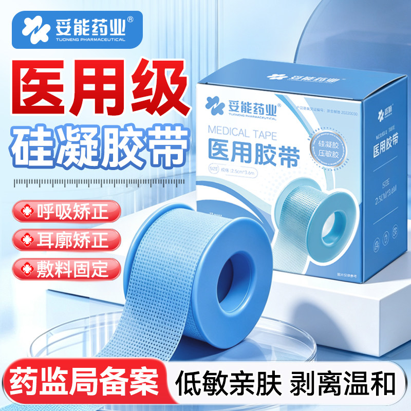 妥能医用胶带透气防过敏硅凝胶医用胶布可手撕压敏胶带卷固定贴