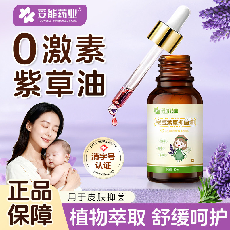 妥能紫草油护臀膏新生婴儿专用
