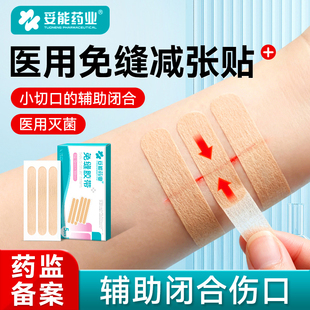 妥能医用皮肤减张贴减张器手术后伤口免缝合胶带儿童面部疤痕