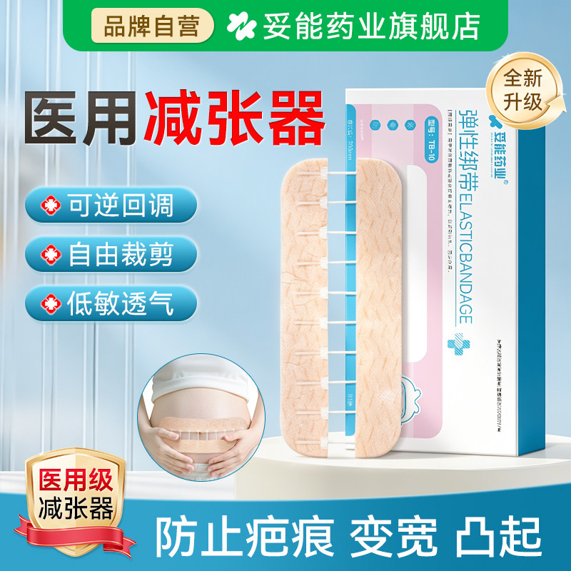 妥能医用皮肤减张贴术后伤口减张器剖腹产免缝疤痕祛疤膏硅酮凝胶