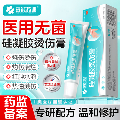 妥能医用烫伤膏烧伤膏