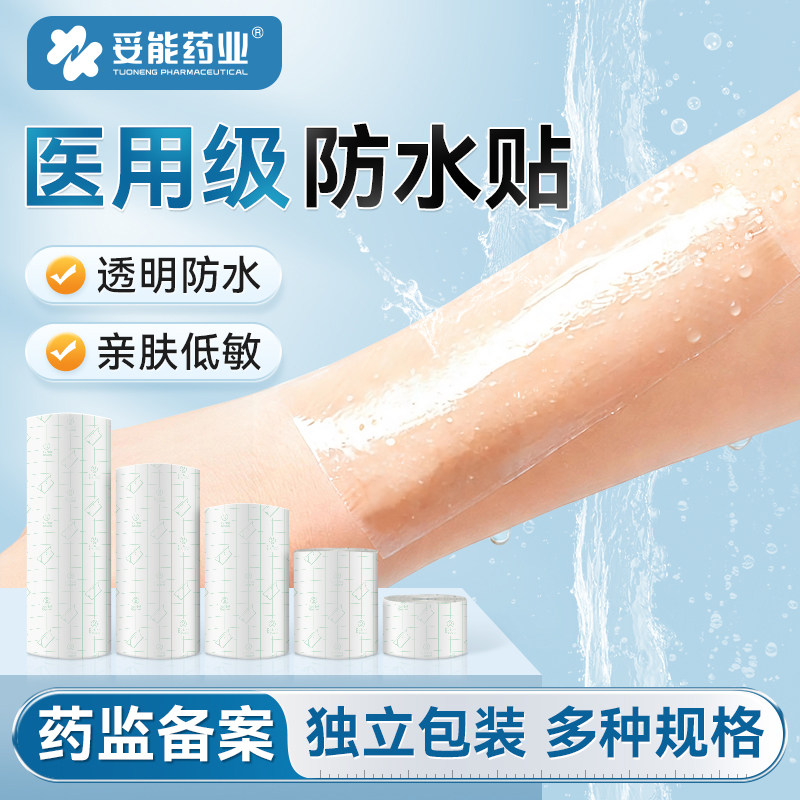 医用胶布pu膜防水敷料游泳术后洗澡胶带专用膜伤口纱布膏药固定贴