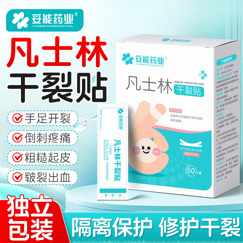 妥能凡士林干裂贴手指防裂手足干裂手裂口专用胶布脚后跟开裂保护,居家日用,手部防护用品,淘宝优惠券,粉丝福利购,淘宝优惠卷