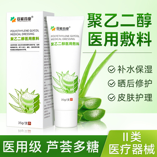 聚乙二醇医用敷料保湿皮肤创口伤口敷料护理屏障芦荟凝胶补水保湿