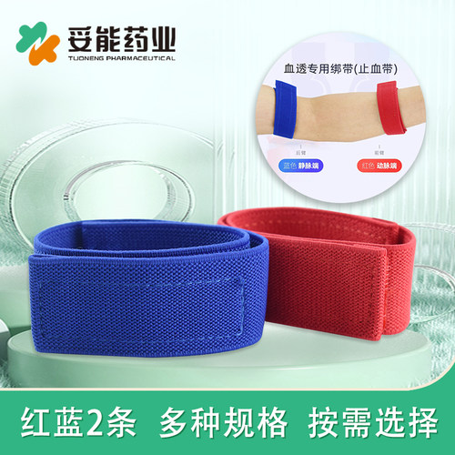 血液透析止血带血透专用绑带