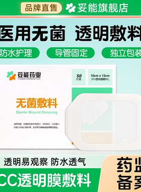 妥能留置针固定敷贴医用picc静脉置管保护贴无菌3m透明膜敷料防水