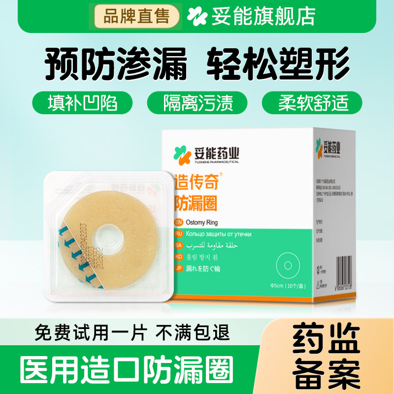 妥能造口袋防漏圈可塑贴环护理用品造口造瘘口底盘防漏贴环附件胶,医疗器械,造口袋,淘宝优惠券,粉丝福利购,淘宝优惠卷