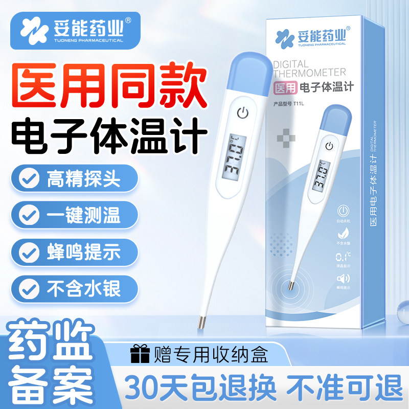 妥能医用电子体温计无水银腋下儿童婴儿温度家用专用测人体温精准