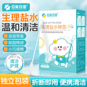妥能生理性盐水棉签婴幼儿一次性小支棉签擦洗鼻子清洁湿棒洗耳洞