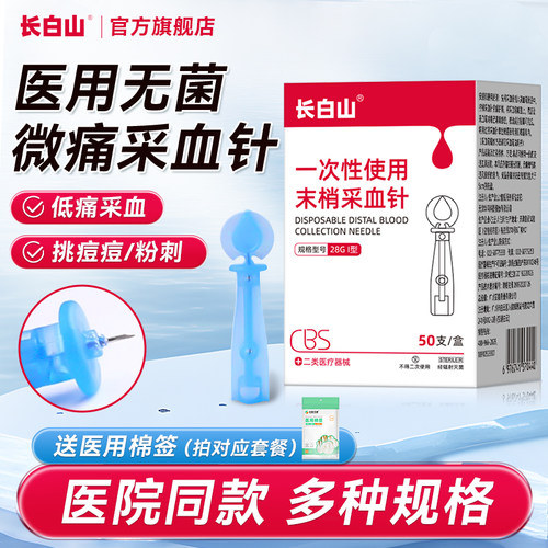 妥能长白山一次性采血针测血糖