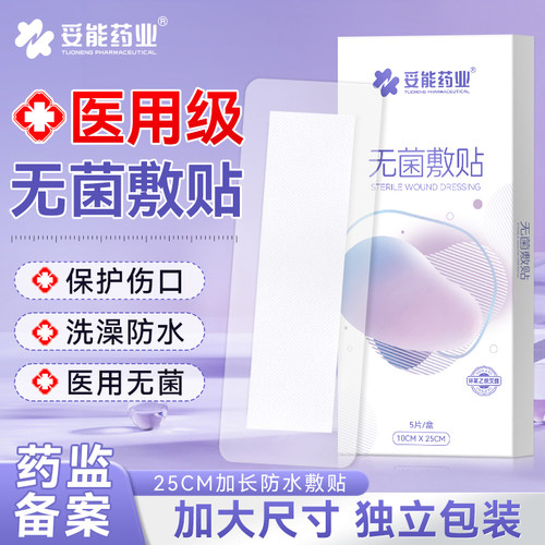 妥能剖腹产透气敷贴防水医用无菌