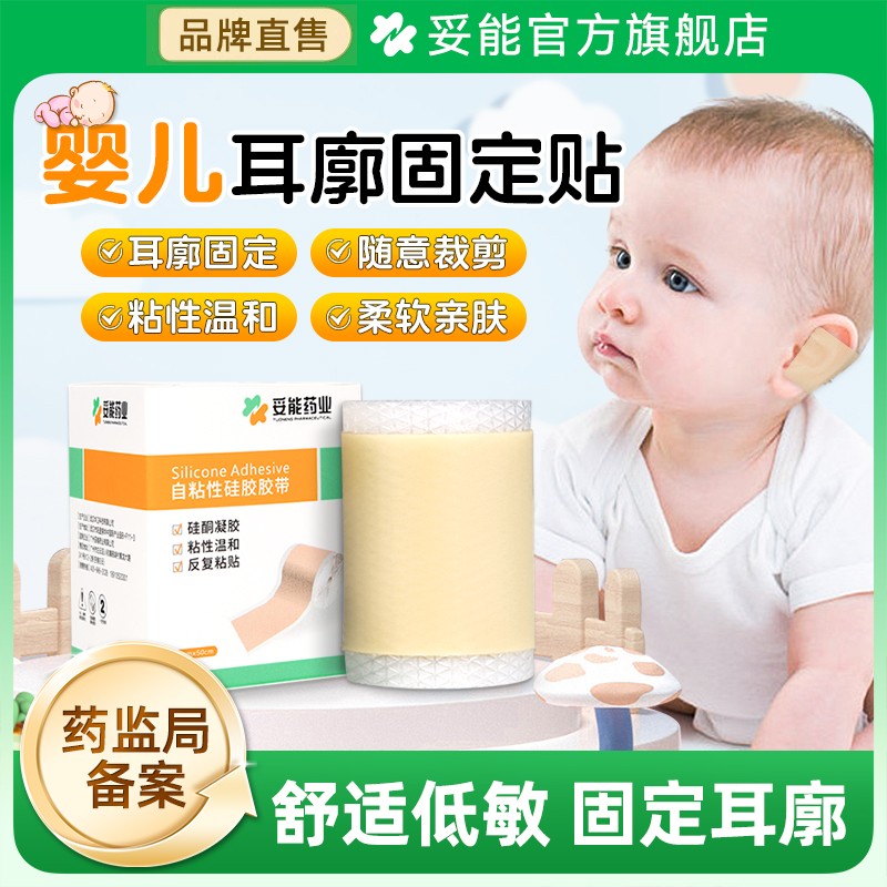 耳朵矫正器婴儿固定耳廓硅凝胶贴