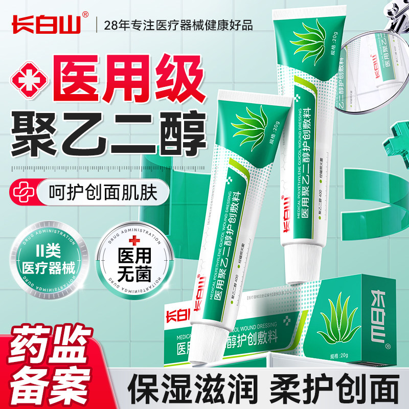 长白山医用冷敷晒后修复军训后保湿补水止痒凝胶修护屏障非芦荟