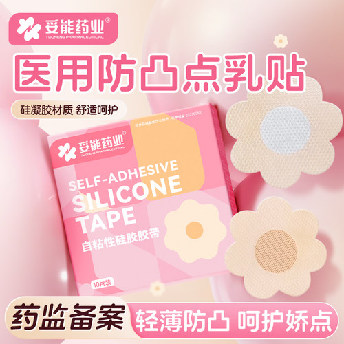 医用级硅凝胶胸贴防水防汗防凸点