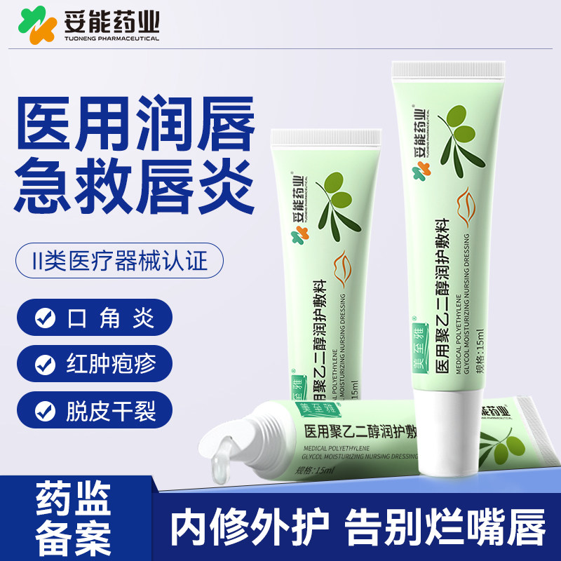 妥能唇炎润唇膏嘴唇干裂防脱皮专用女保湿去死皮口角炎儿童医用