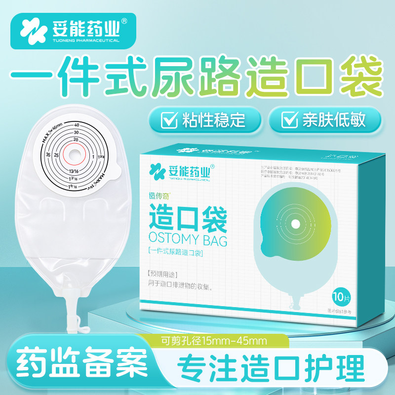 妥能一件式尿路造口袋膀胱全切泌尿型小便尿袋老人输尿管新款官方