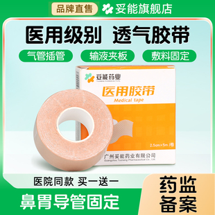 医用胶带透气胶布卷肤色弹力遮疤痕导管固定鼻贴防手脚干裂磨脚