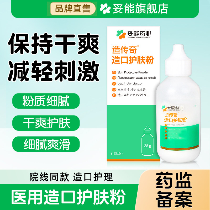 妥能造口粉防漏膏造瘘口护肤粉成人造口袋护理附件保护儿童红屁股,医疗器械,造口袋,淘宝优惠券,粉丝福利购,淘宝优惠卷