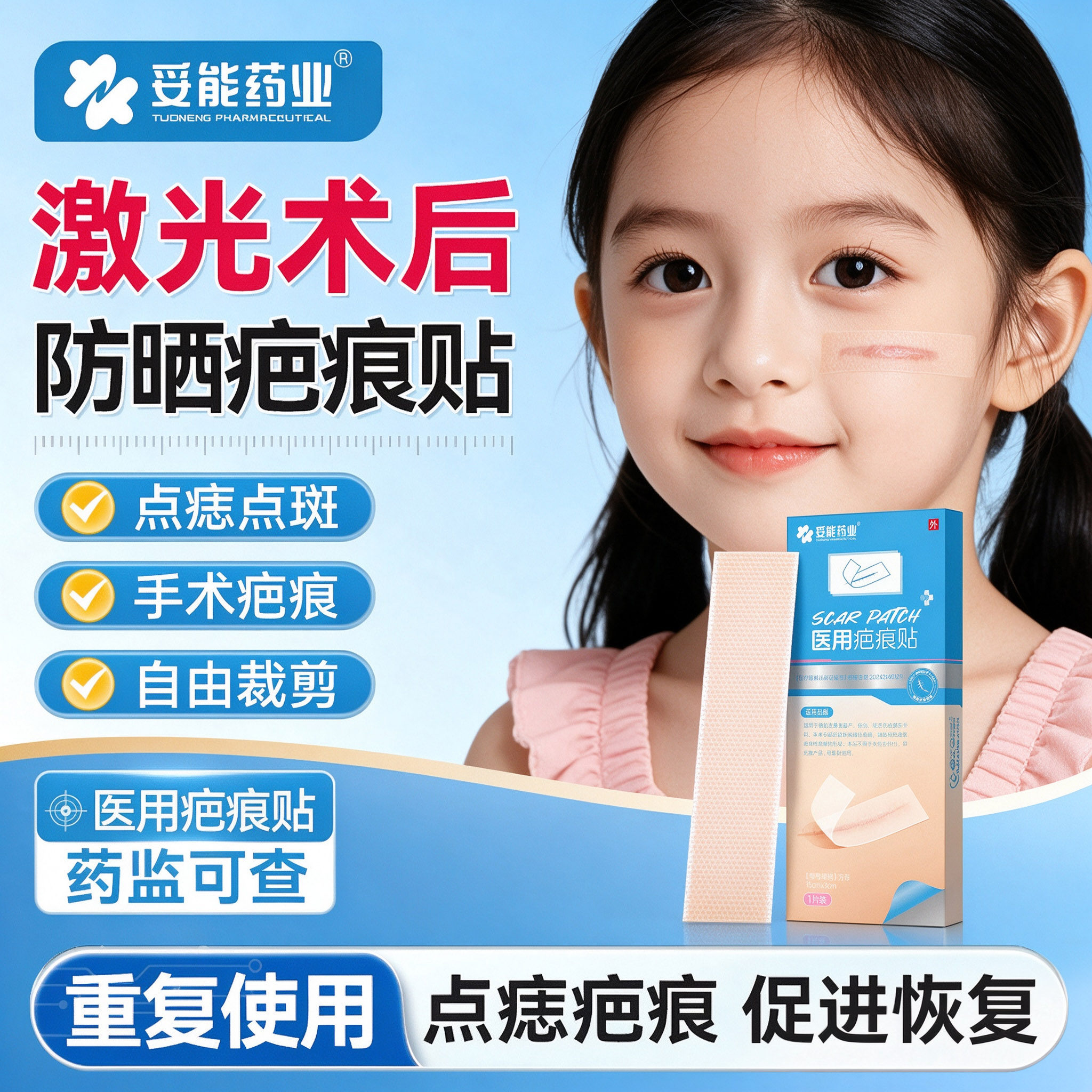 妥能疤痕贴防晒去疤贴双眼皮医用硅酮凝胶祛疤膏手术增生剖腹产