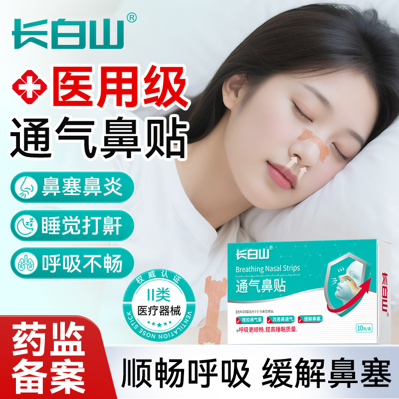通气鼻贴鼻塞鼻子不通气神器