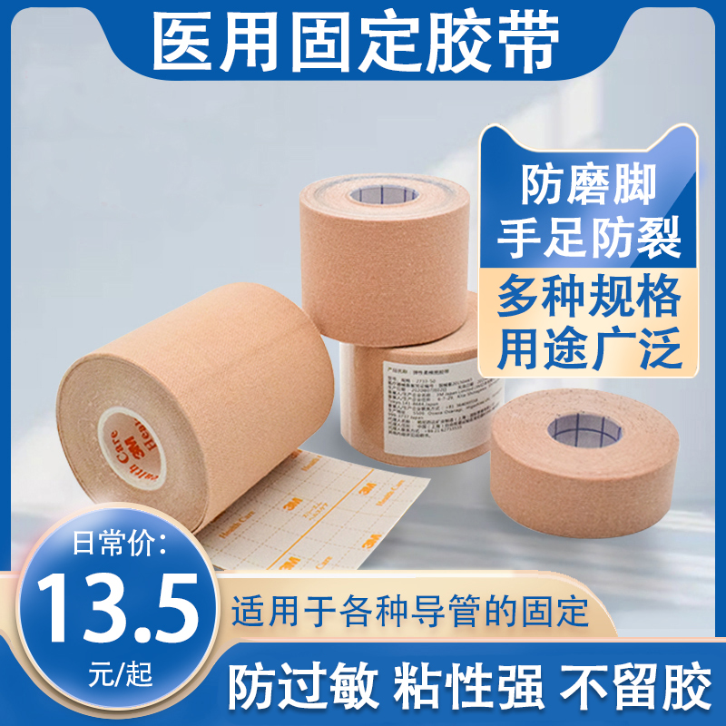 医用防裂胶布3m透气胶布肤色医疗固定脚后跟防磨脚手指防裂愈合贴